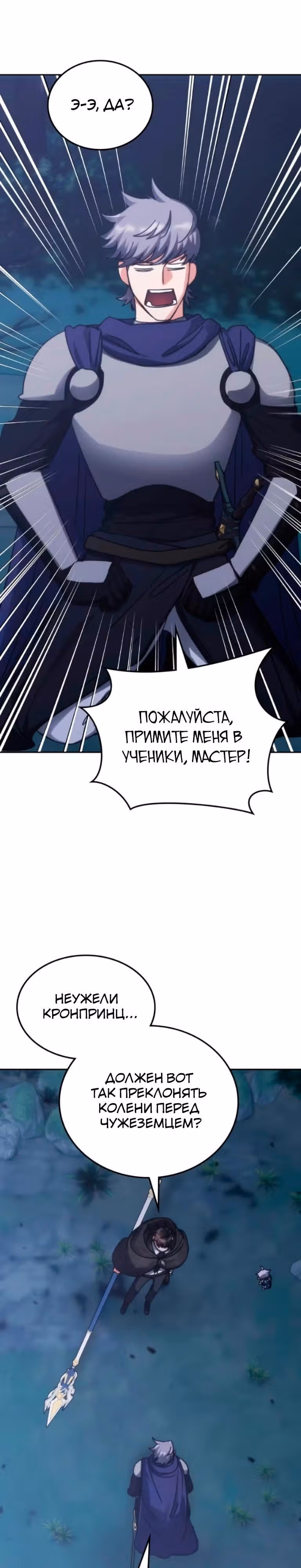 Академия Ранкеров — Том 2 · Глава 208, страница 19