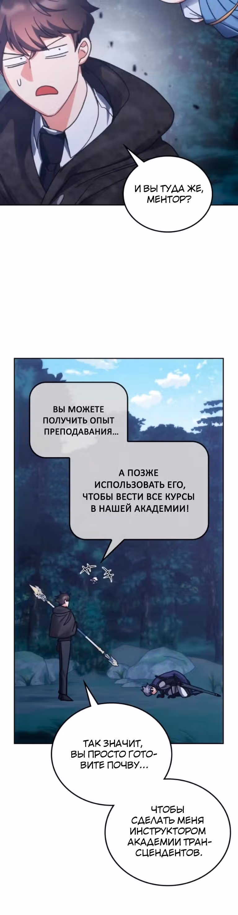 Академия Ранкеров — Том 2 · Глава 208, страница 21