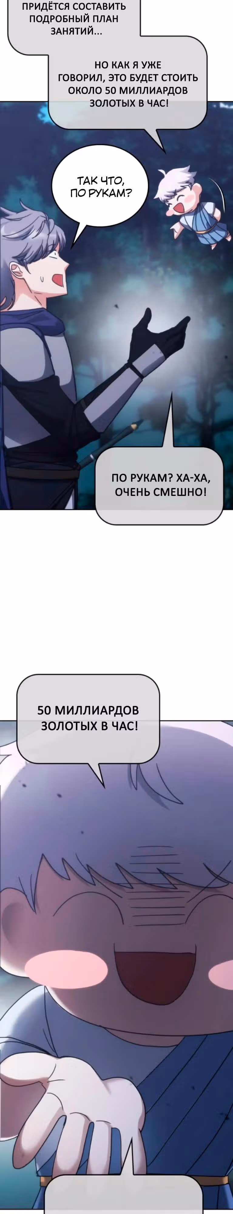 Академия Ранкеров — Том 2 · Глава 208, страница 25