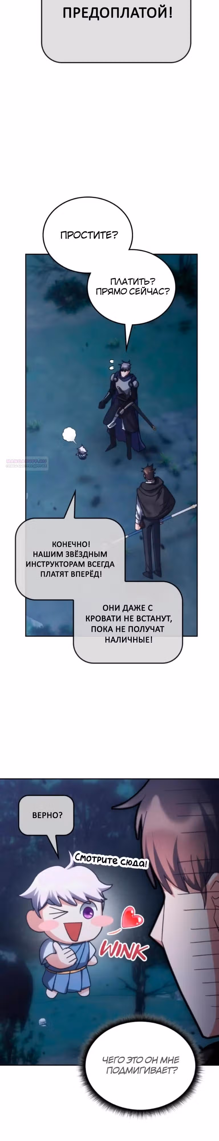 Академия Ранкеров — Том 2 · Глава 208, страница 26