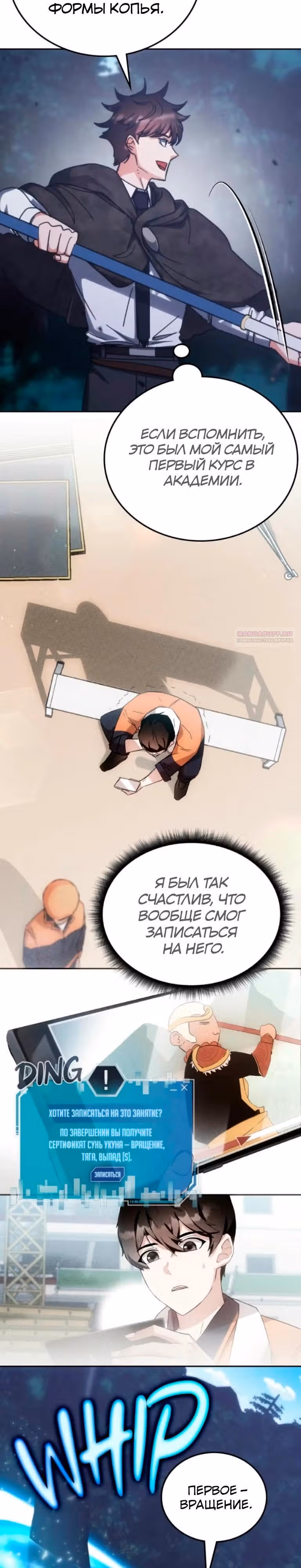 Академия Ранкеров — Том 2 · Глава 208, страница 34