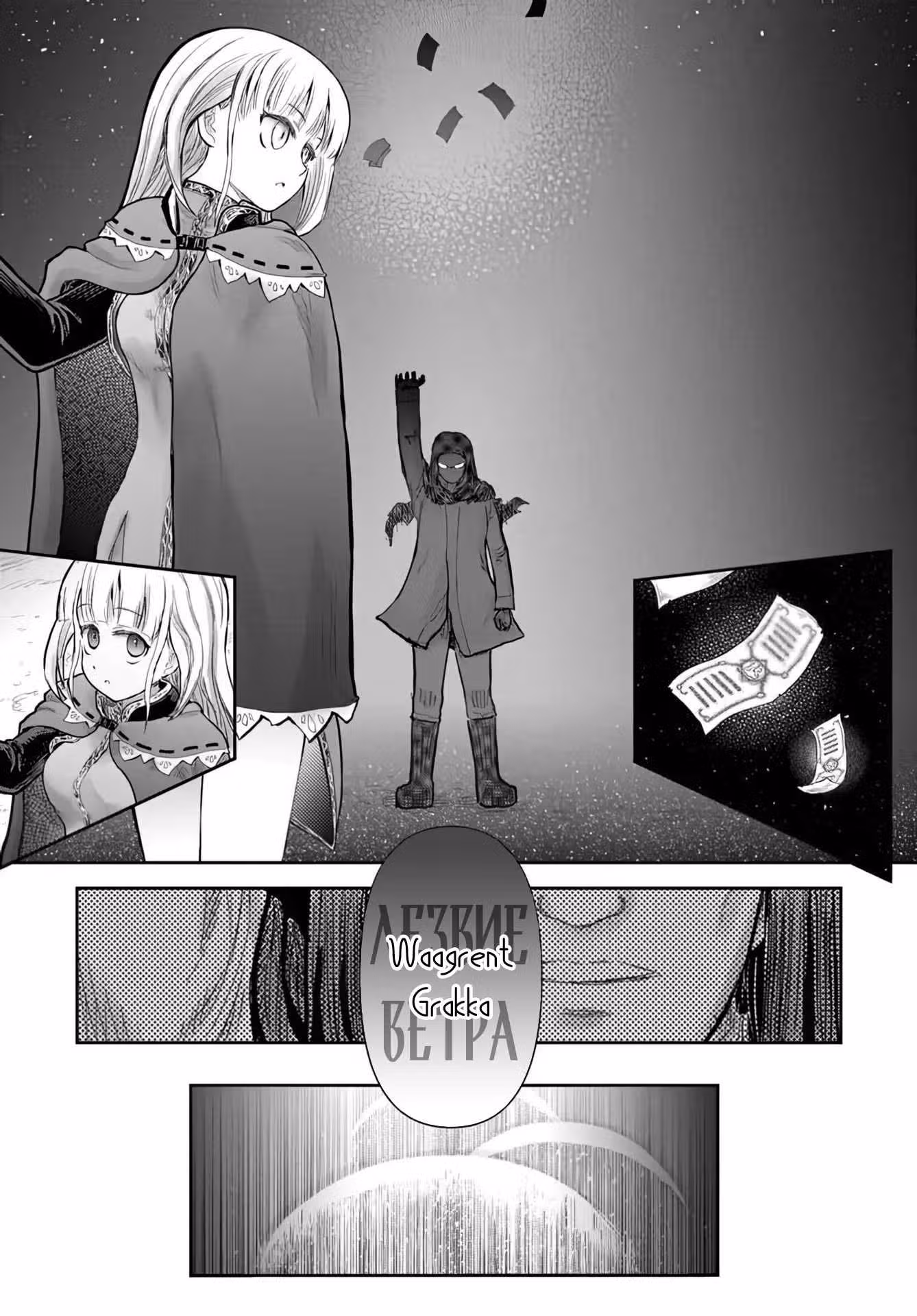 Перерождение Дяди — Том 13 · Глава 78, страница 15