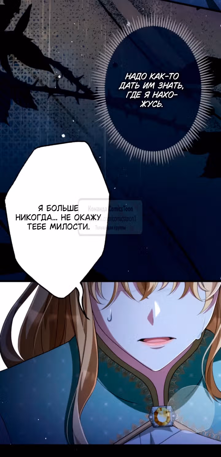 Варварское предложение — Том 1 · Глава 95, страница 24