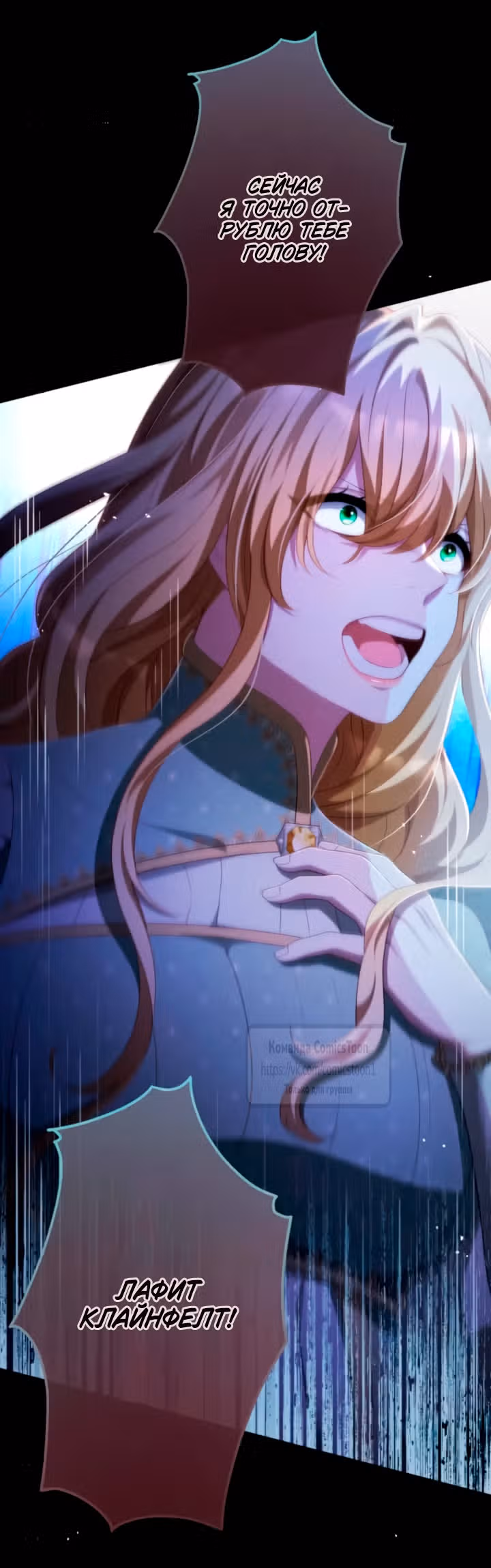 Варварское предложение — Том 1 · Глава 95, страница 25