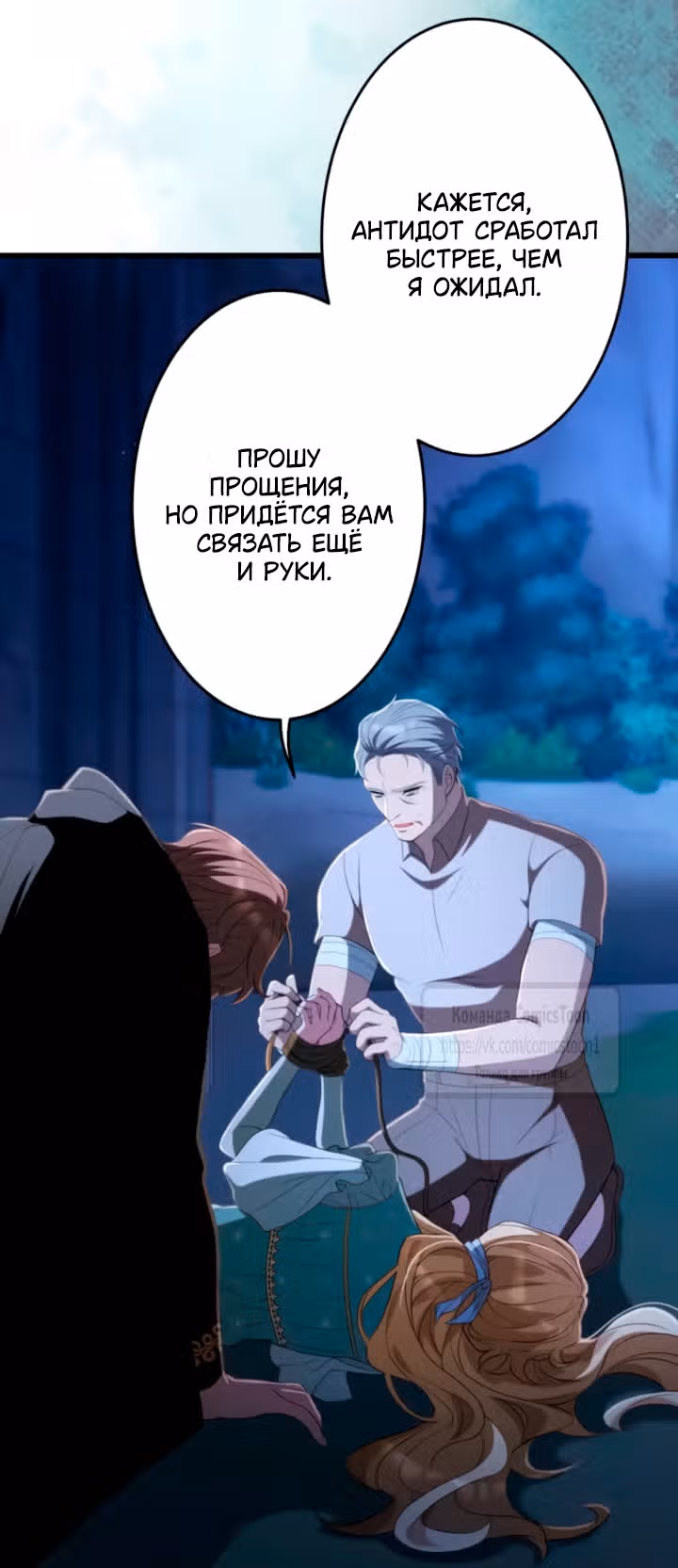 Варварское предложение — Том 1 · Глава 95, страница 32