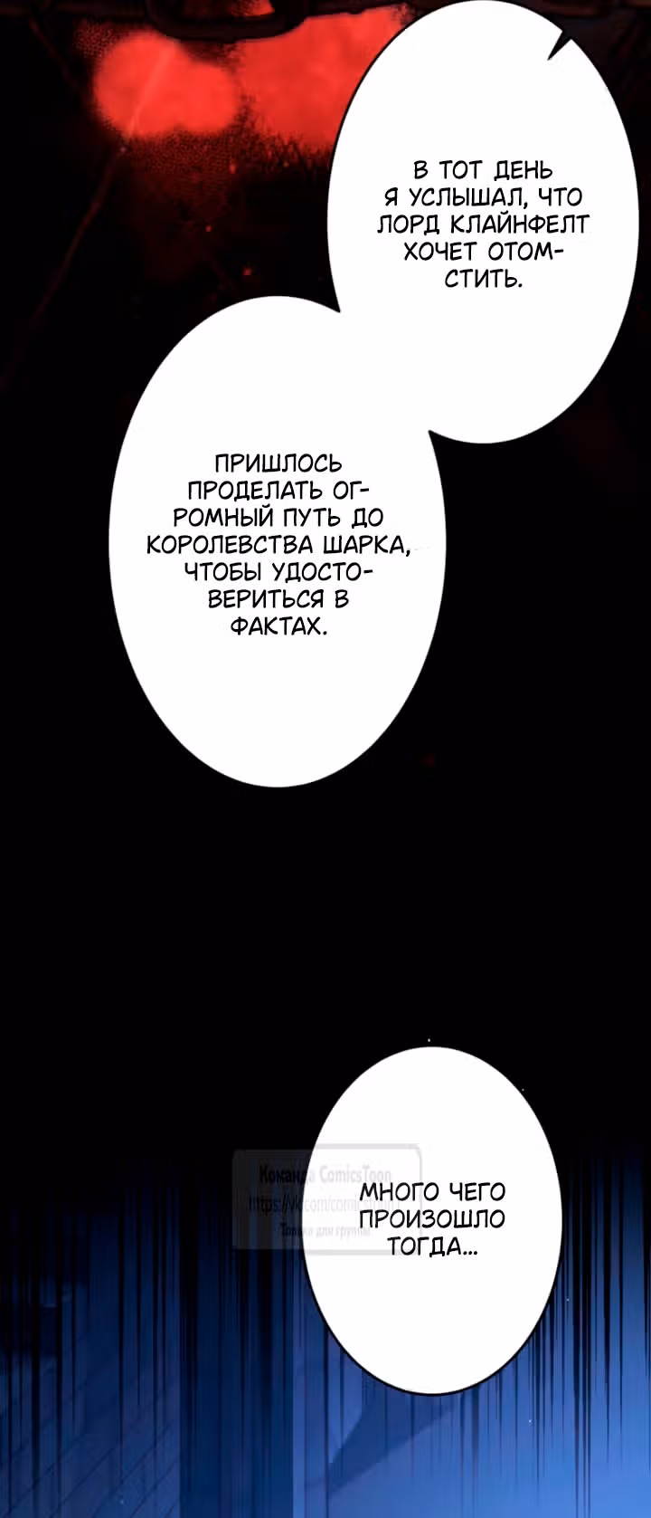 Варварское предложение — Том 1 · Глава 95, страница 57