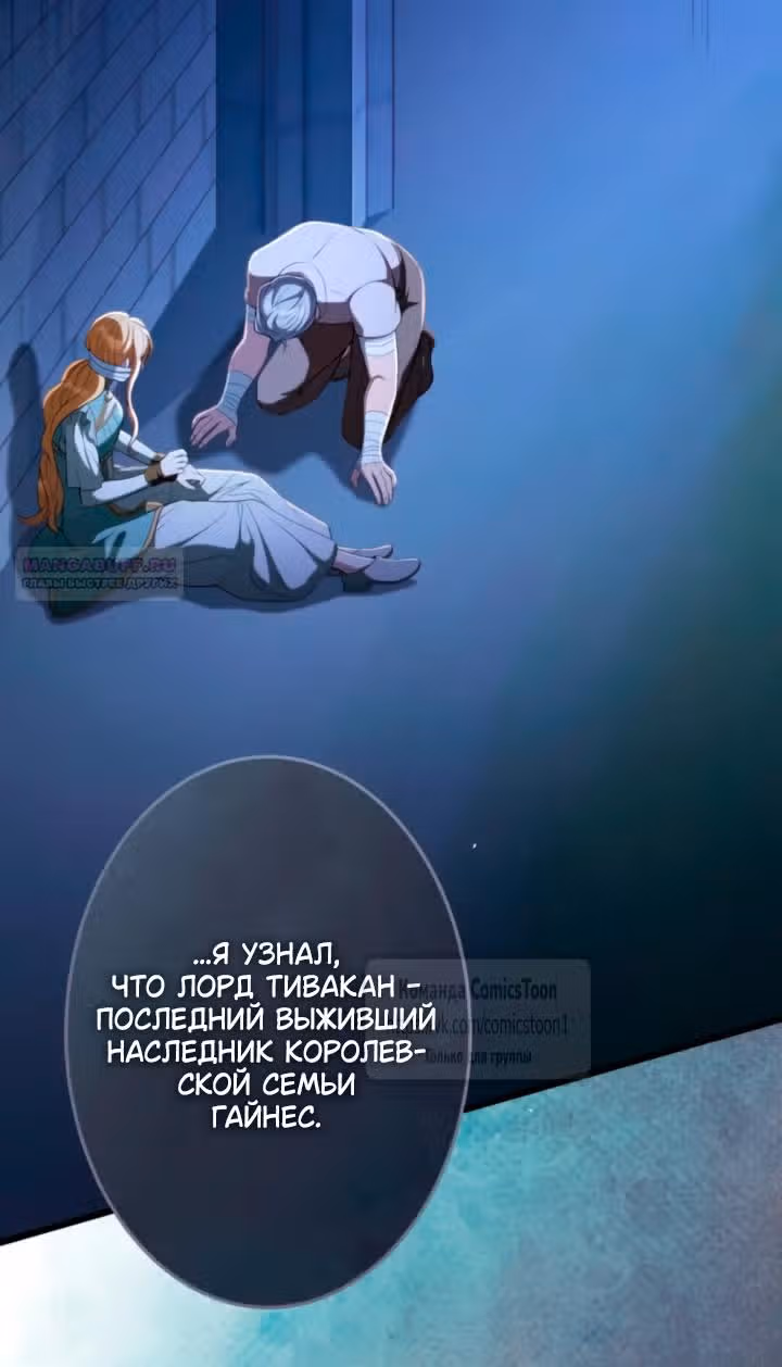 Варварское предложение — Том 1 · Глава 95, страница 58