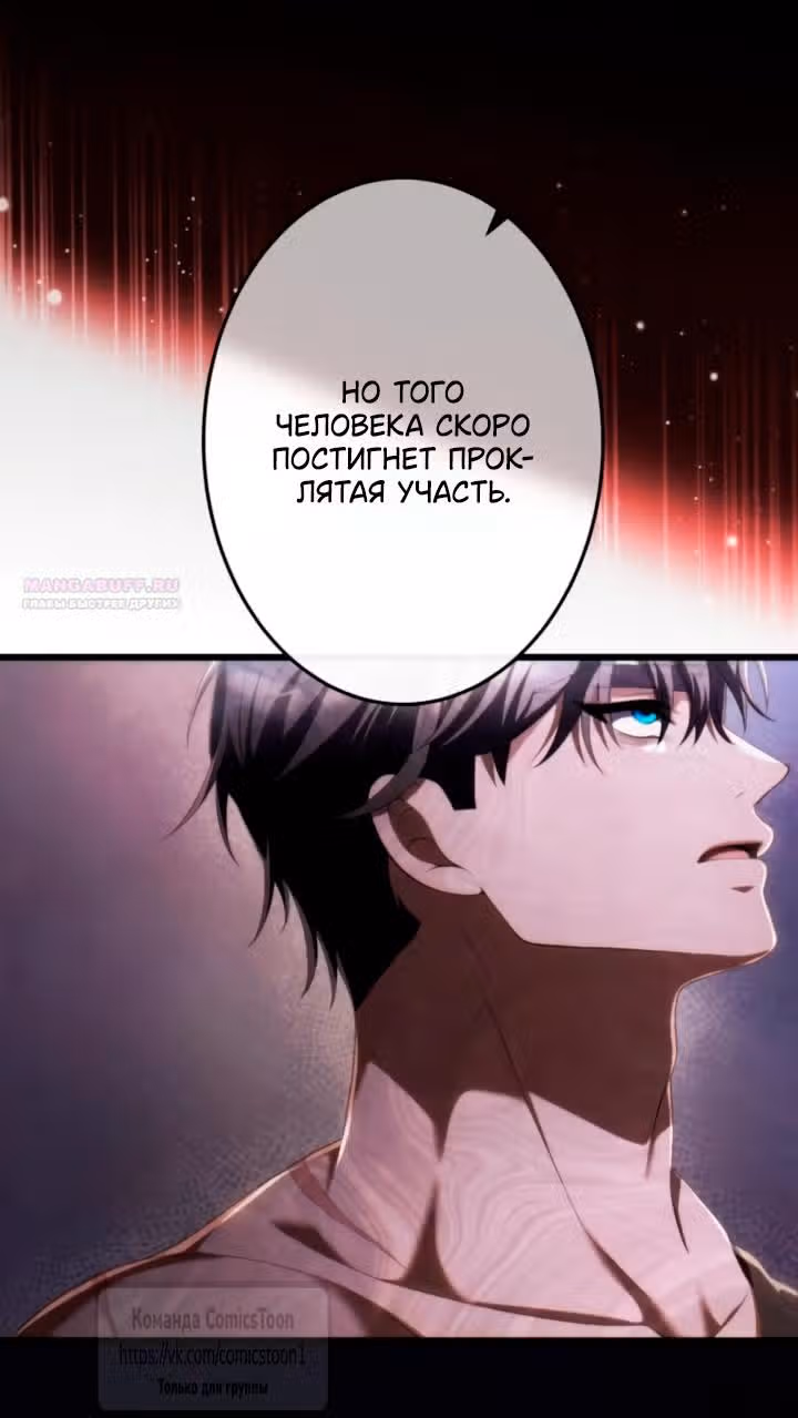 Варварское предложение — Том 1 · Глава 95, страница 74