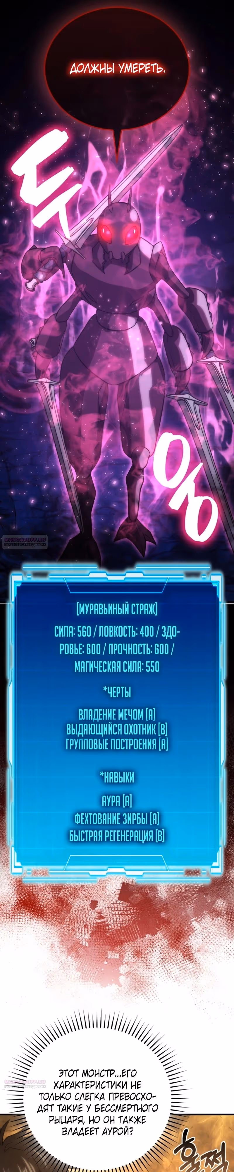 Король Демонов, поднимающий свой уровень боевыми искусствами — Том 2 · Глава 77, страница 8