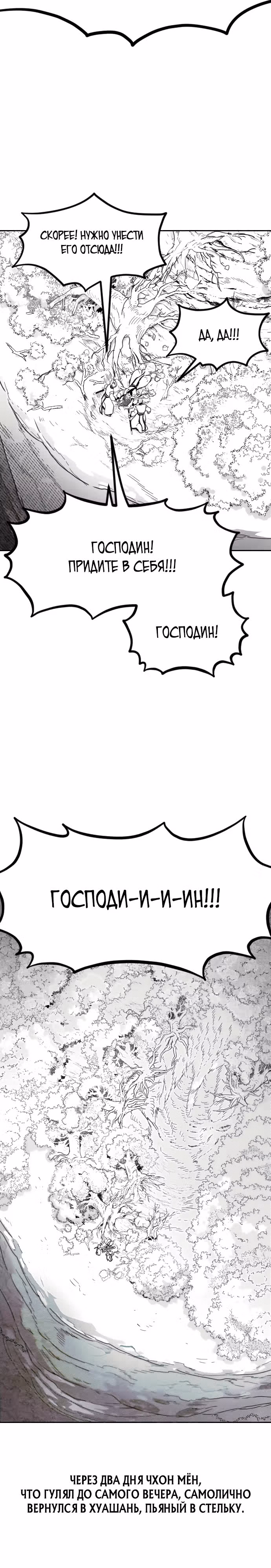 Возрождение Хуашань — Том 3 · Глава 152.5, страница 12