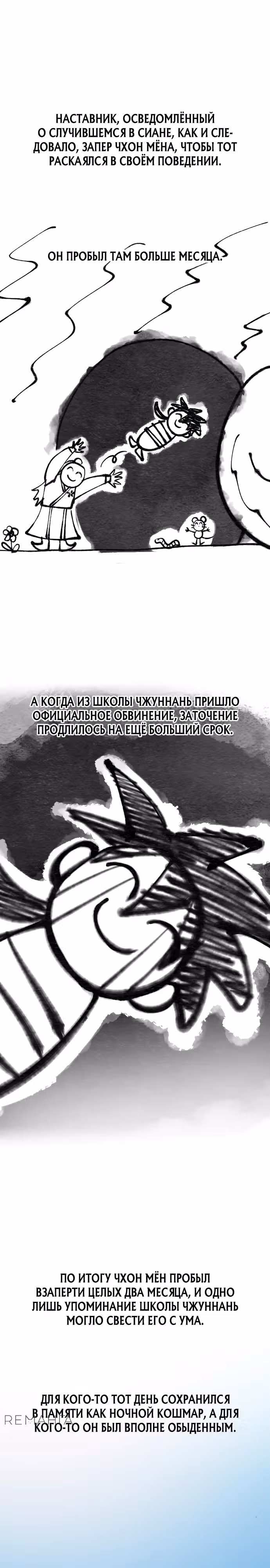 Возрождение Хуашань — Том 3 · Глава 152.5, страница 13