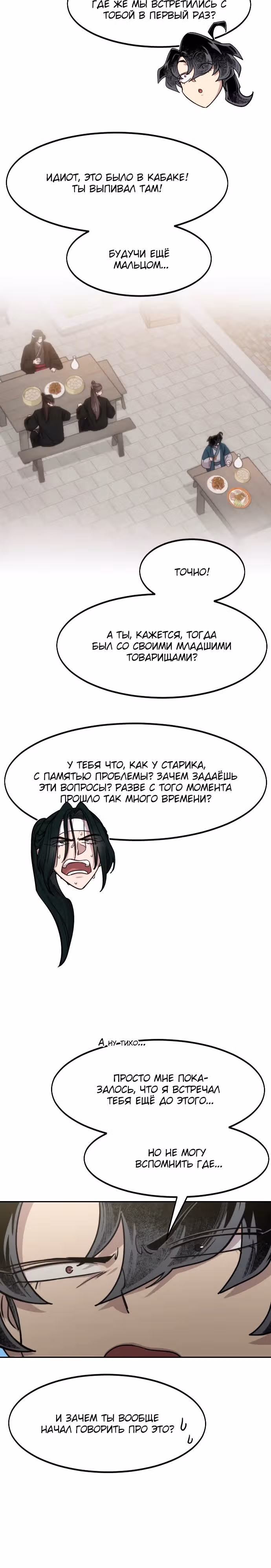 Возрождение Хуашань — Том 3 · Глава 152.5, страница 16