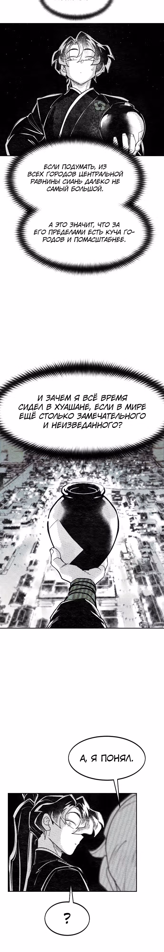 Возрождение Хуашань — Том 3 · Глава 152.4, страница 11