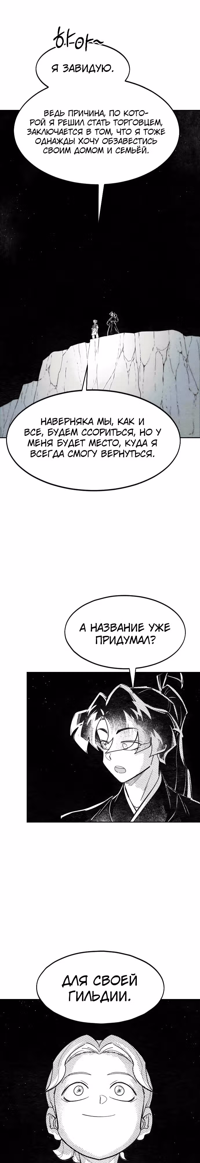 Возрождение Хуашань — Том 3 · Глава 152.4, страница 15