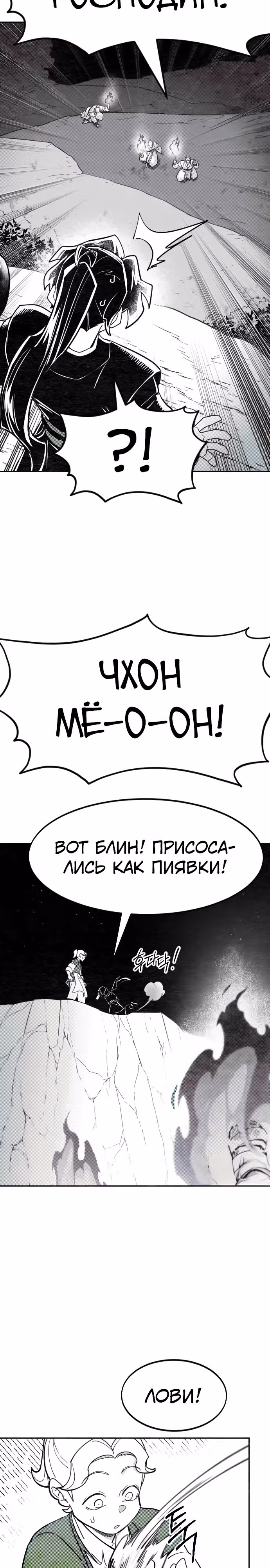 Возрождение Хуашань — Том 3 · Глава 152.4, страница 17