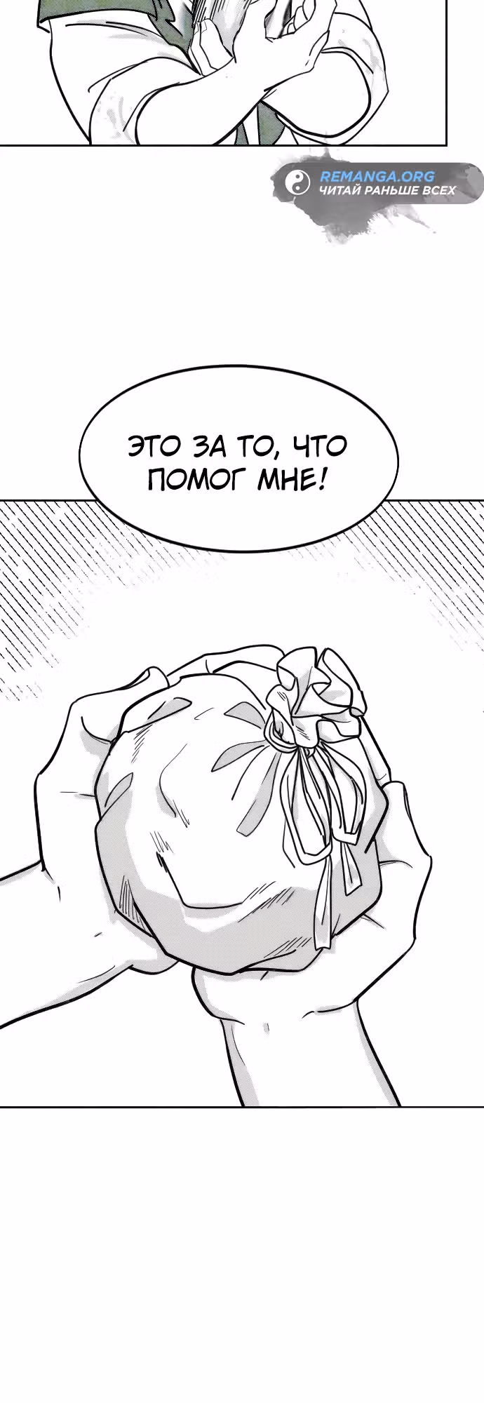 Возрождение Хуашань — Том 3 · Глава 152.4, страница 18