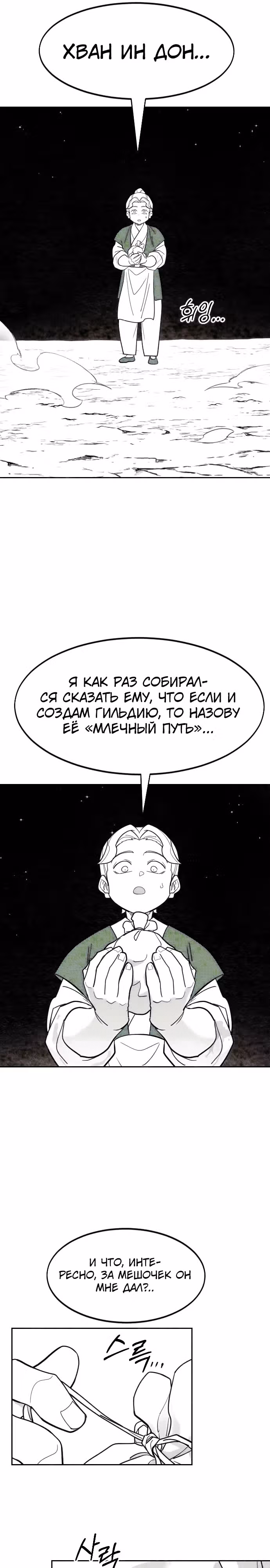 Возрождение Хуашань — Том 3 · Глава 152.4, страница 20