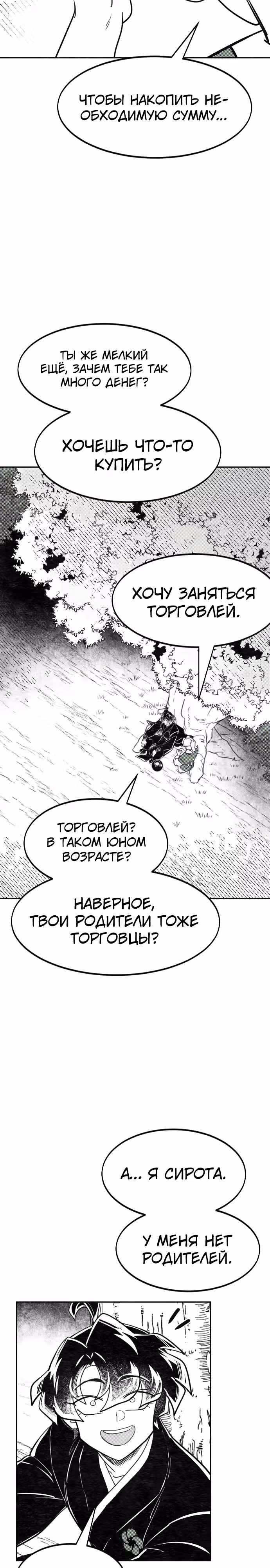 Возрождение Хуашань — Том 3 · Глава 152.4, страница 4