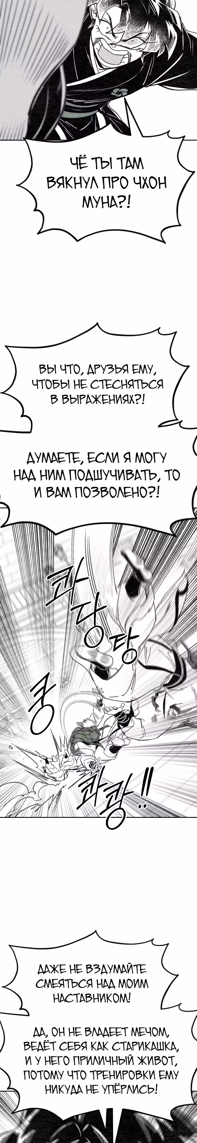 Возрождение Хуашань — Том 3 · Глава 152.3, страница 13