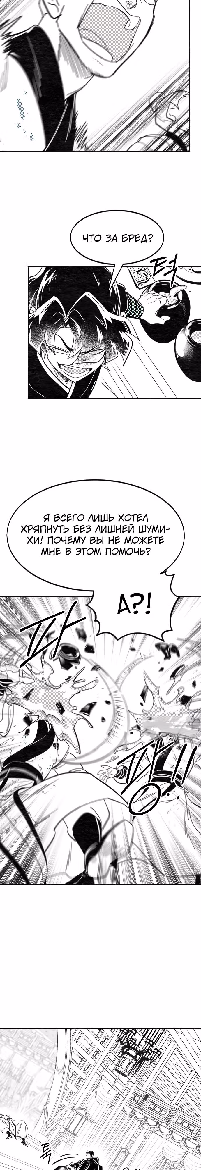 Возрождение Хуашань — Том 3 · Глава 152.3, страница 15