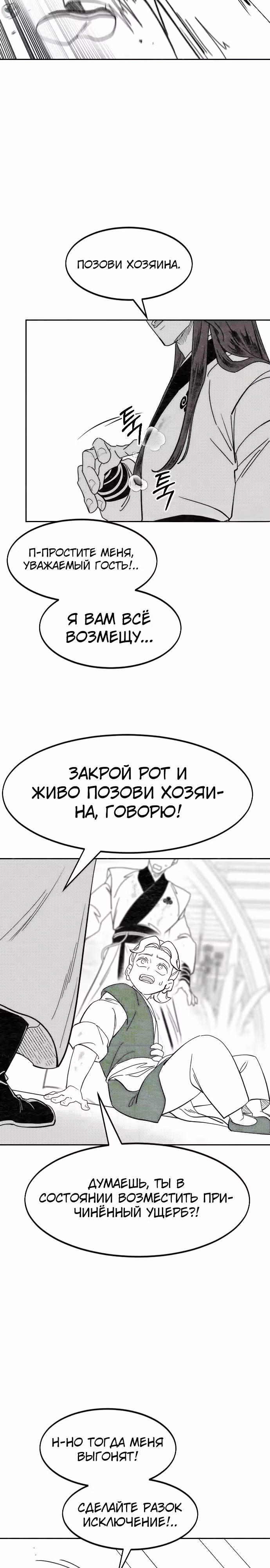 Возрождение Хуашань — Том 3 · Глава 152.3, страница 3