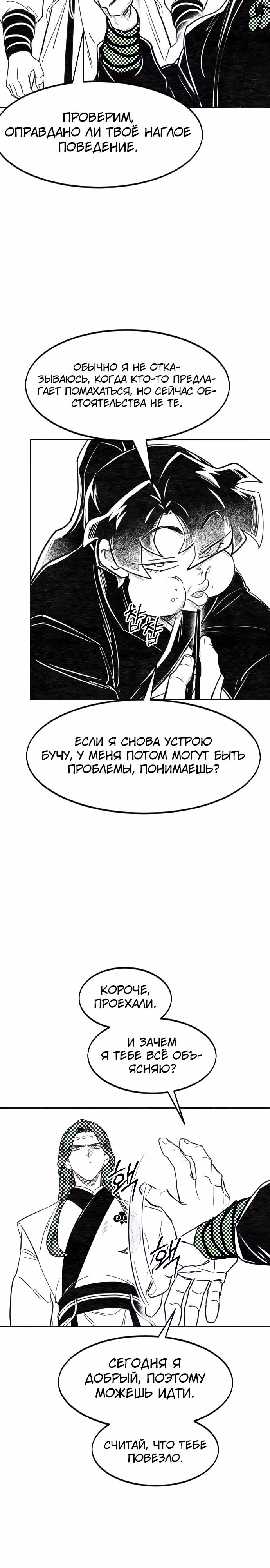 Возрождение Хуашань — Том 3 · Глава 152.3, страница 9