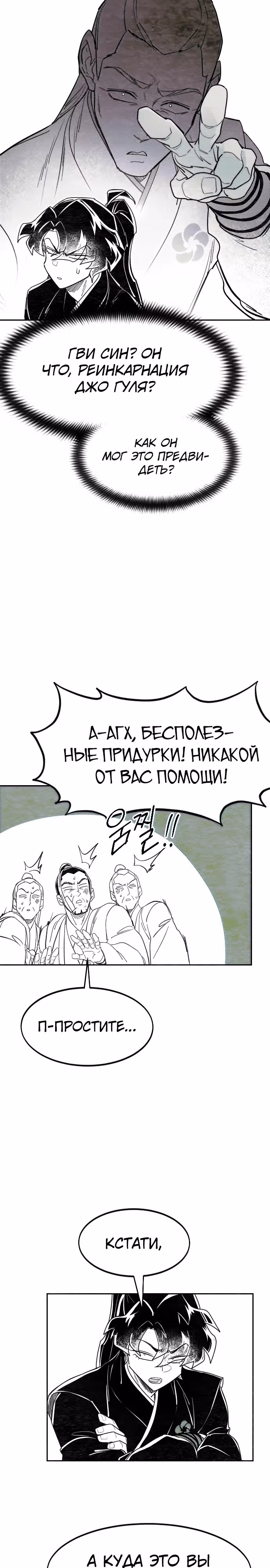 Возрождение Хуашань — Том 3 · Глава 152.1, страница 11