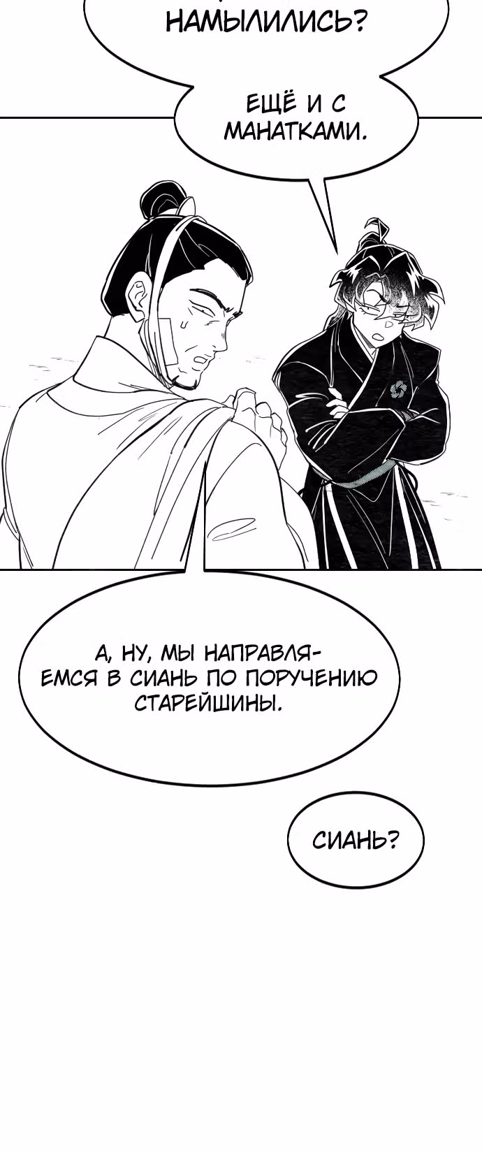 Возрождение Хуашань — Том 3 · Глава 152.1, страница 12