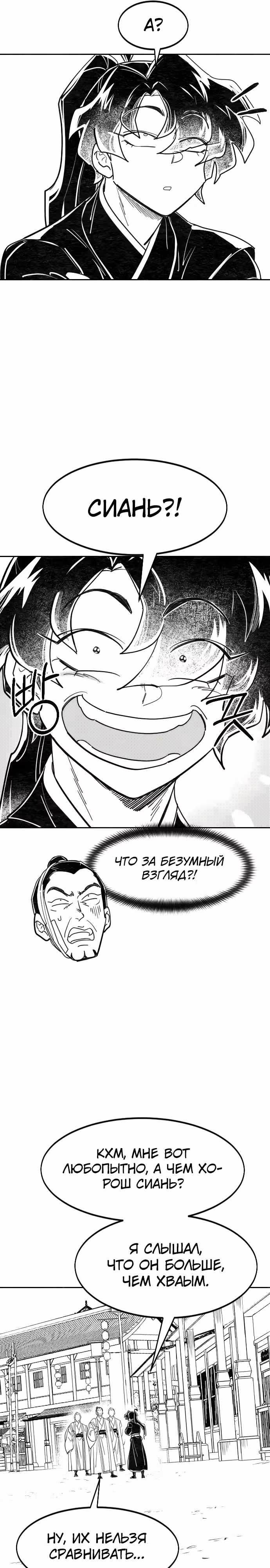 Возрождение Хуашань — Том 3 · Глава 152.1, страница 13