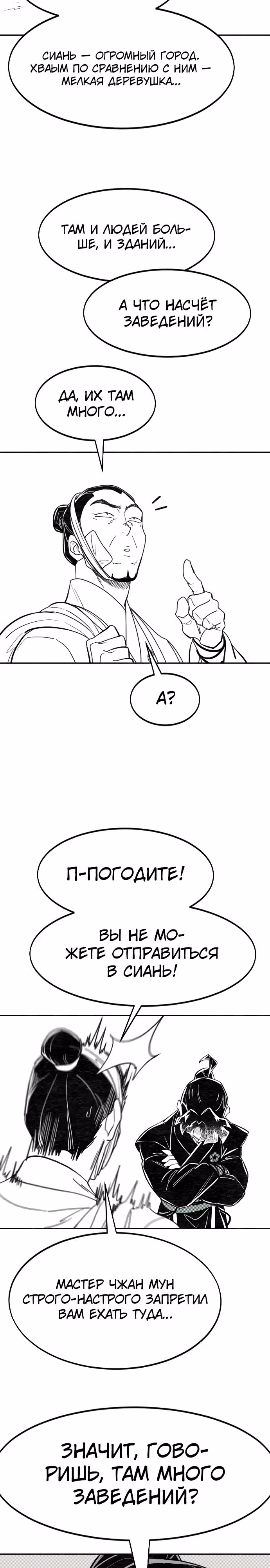 Возрождение Хуашань — Том 3 · Глава 152.1, страница 14