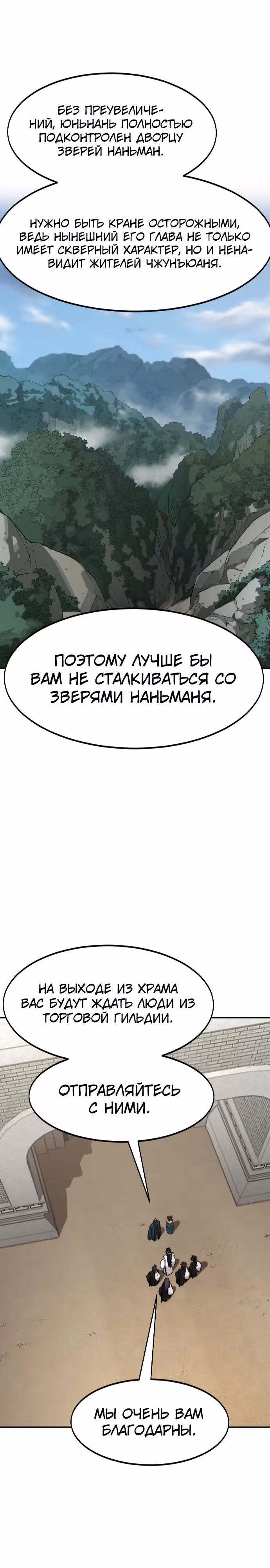 Возрождение Хуашань — Том 3 · Глава 152, страница 2