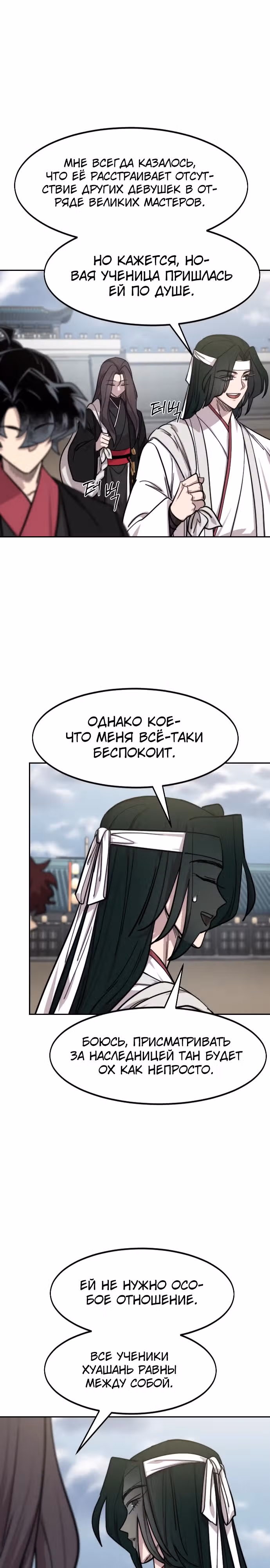 Возрождение Хуашань — Том 3 · Глава 152, страница 15