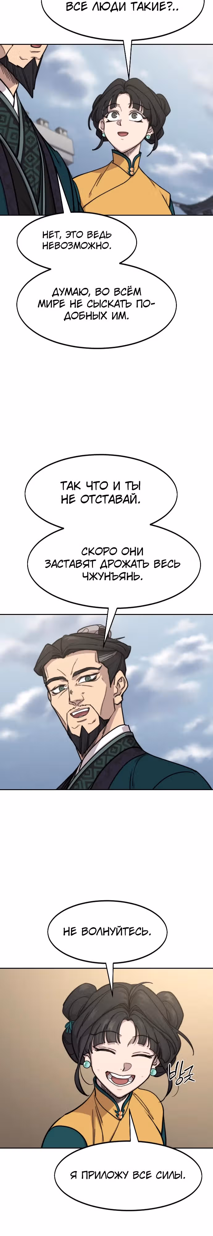 Возрождение Хуашань — Том 3 · Глава 152, страница 17