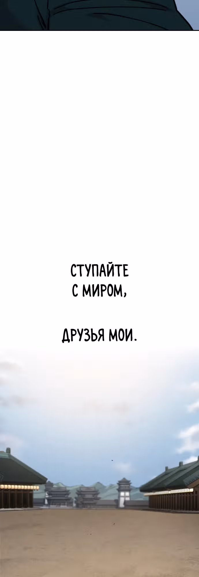 Возрождение Хуашань — Том 3 · Глава 152, страница 19