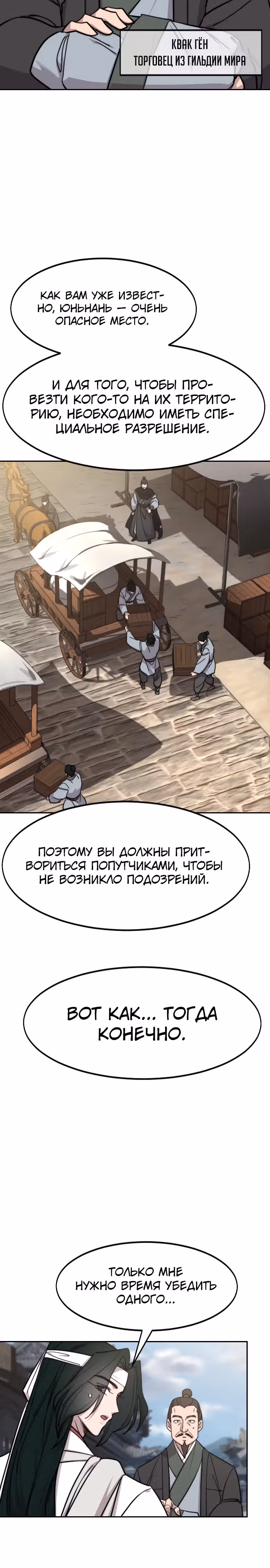 Возрождение Хуашань — Том 3 · Глава 152, страница 22