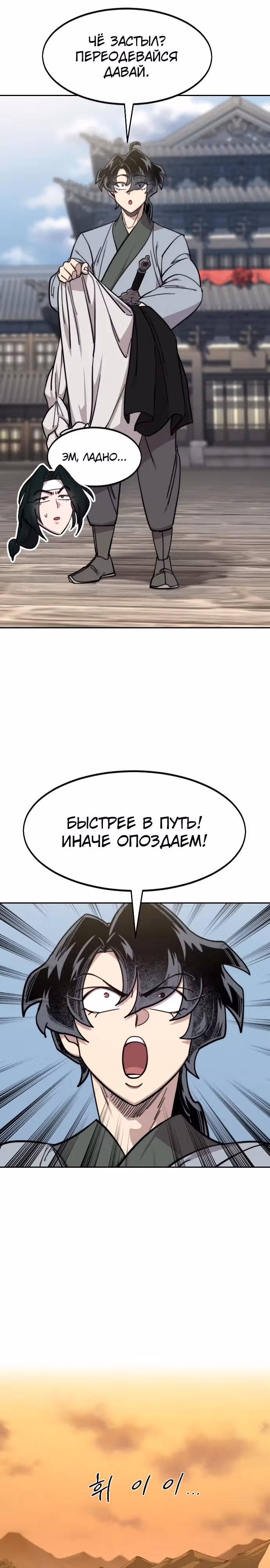 Возрождение Хуашань — Том 3 · Глава 152, страница 23