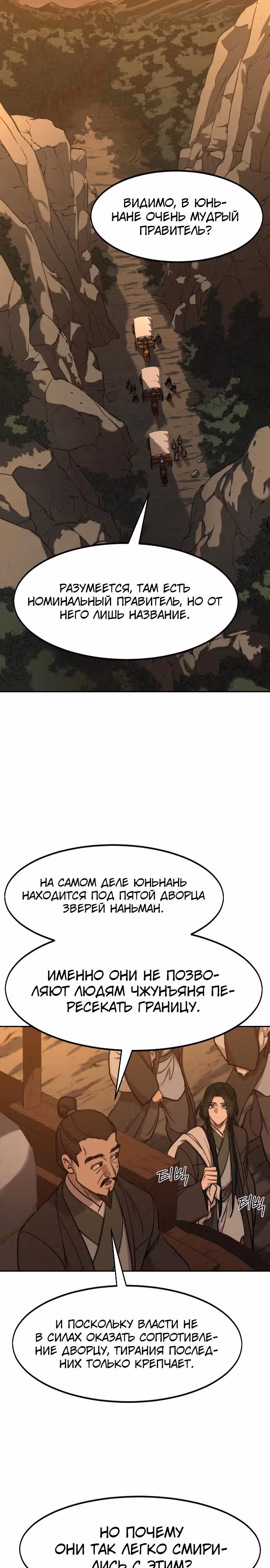 Возрождение Хуашань — Том 3 · Глава 152, страница 24