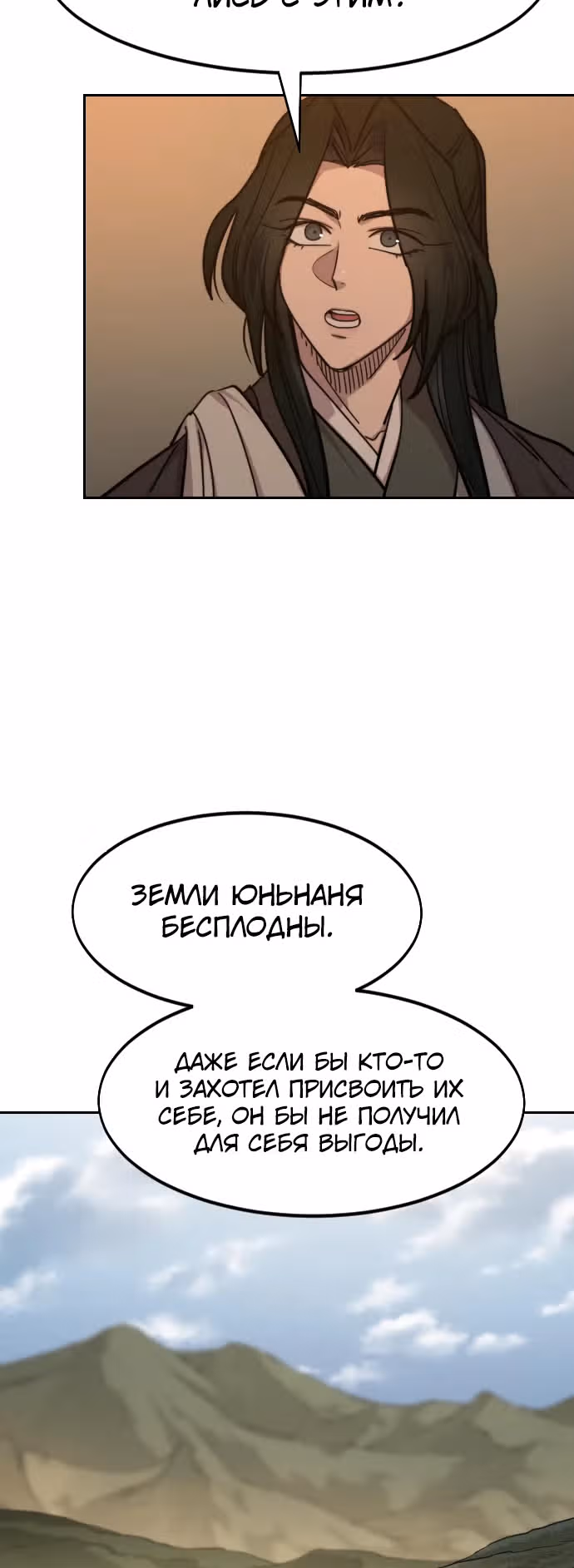 Возрождение Хуашань — Том 3 · Глава 152, страница 25