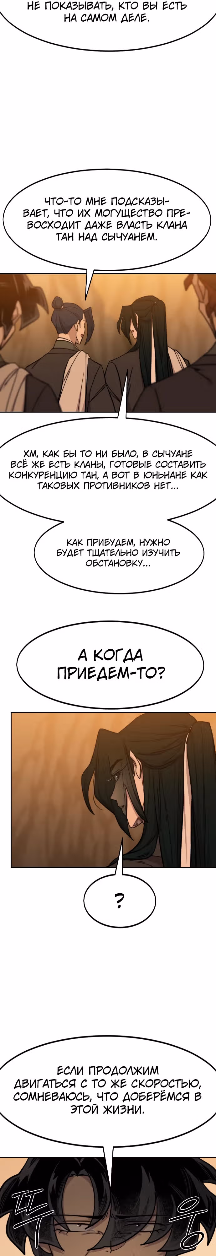 Возрождение Хуашань — Том 3 · Глава 152, страница 27