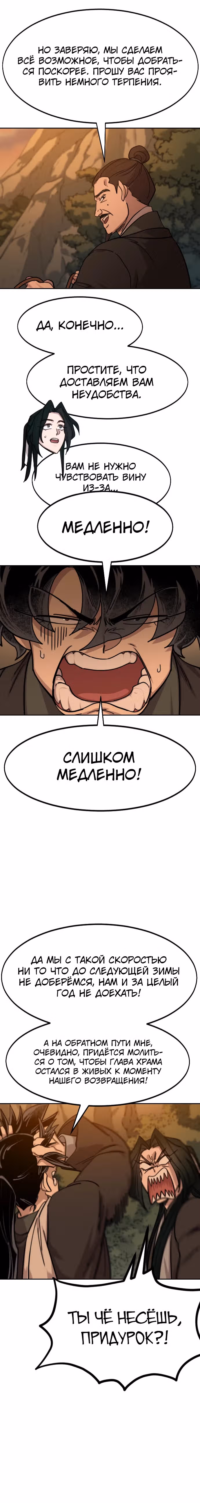 Возрождение Хуашань — Том 3 · Глава 152, страница 30