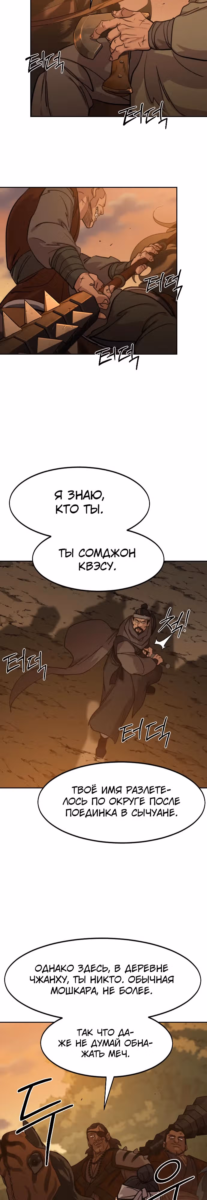 Возрождение Хуашань — Том 3 · Глава 152, страница 35