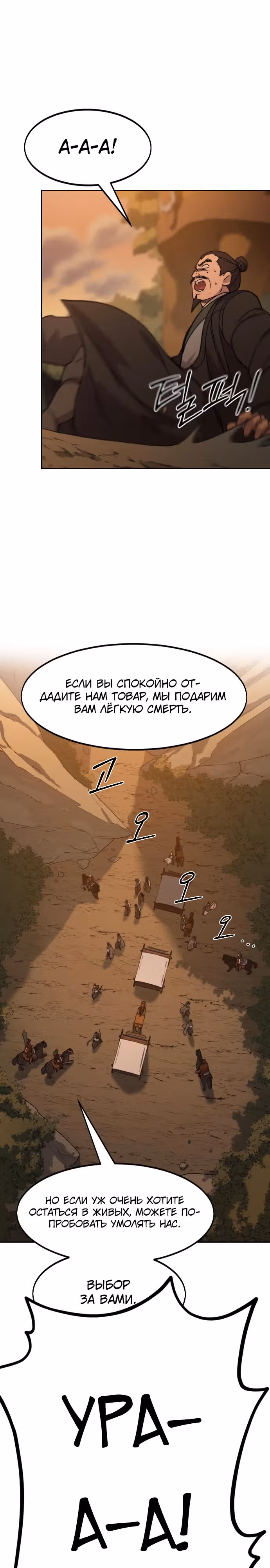 Возрождение Хуашань — Том 3 · Глава 152, страница 37