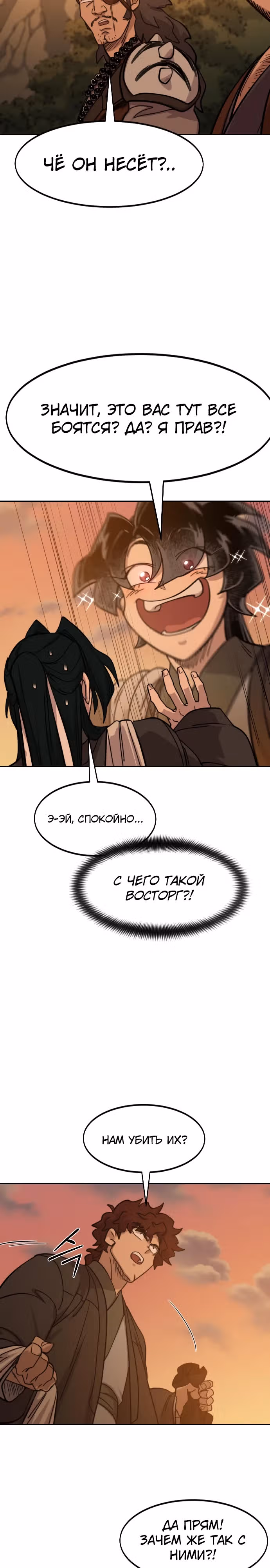 Возрождение Хуашань — Том 3 · Глава 152, страница 39