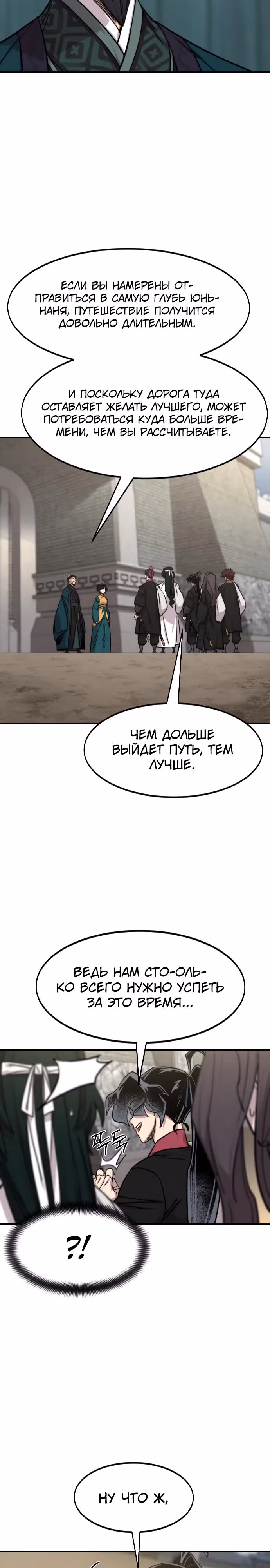 Возрождение Хуашань — Том 3 · Глава 152, страница 9