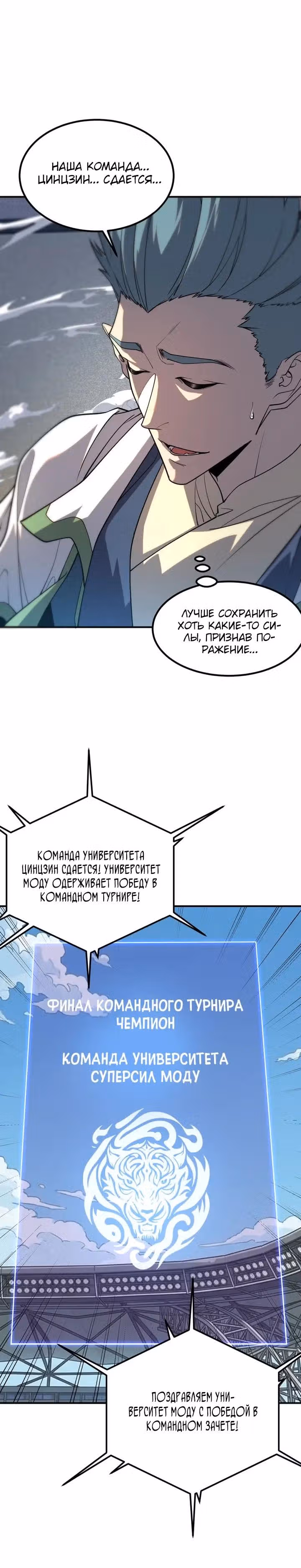 Вселенские способности: пробуждение божественного грома! — Том 1 · Глава 77, страница 15