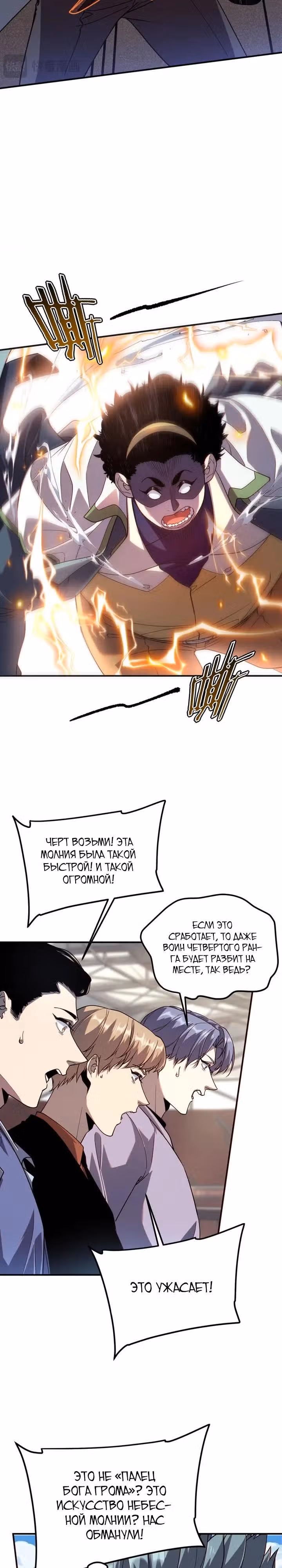Вселенские способности: пробуждение божественного грома! — Том 1 · Глава 77, страница 8