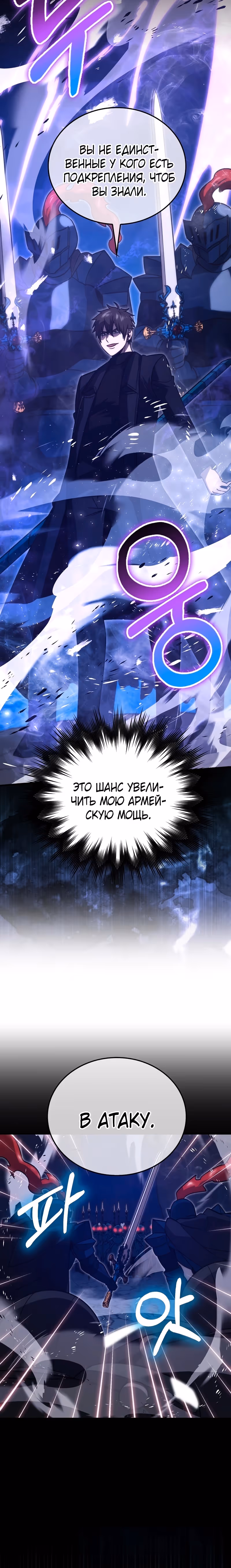 Король Демонов, поднимающий свой уровень боевыми искусствами — Том 2 · Глава 76, страница 39