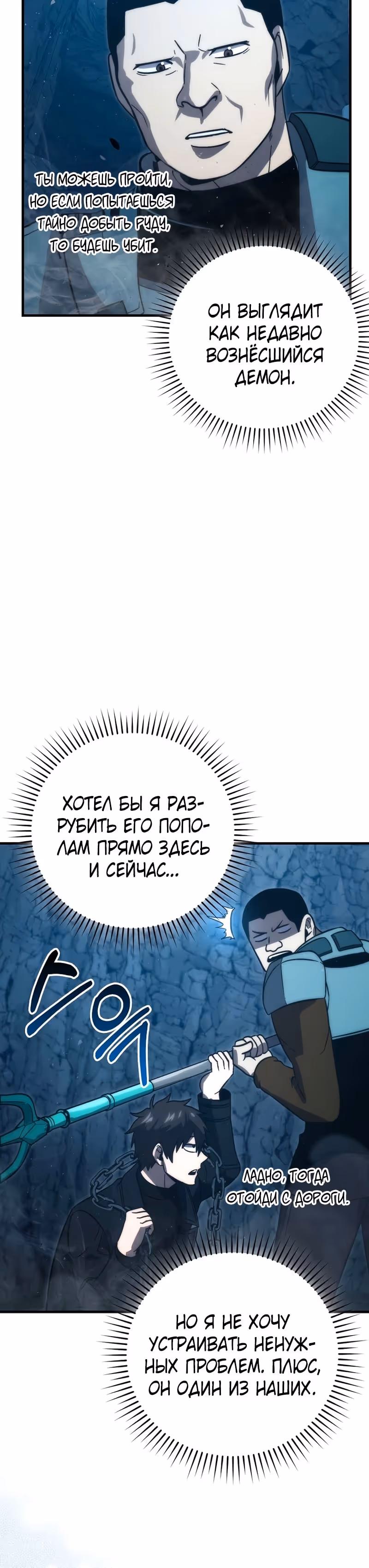 Король Демонов, поднимающий свой уровень боевыми искусствами — Том 2 · Глава 76, страница 5