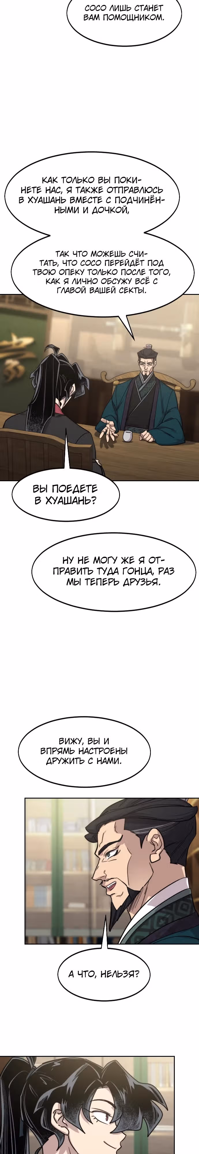 Возрождение Хуашань — Том 3 · Глава 151, страница 12