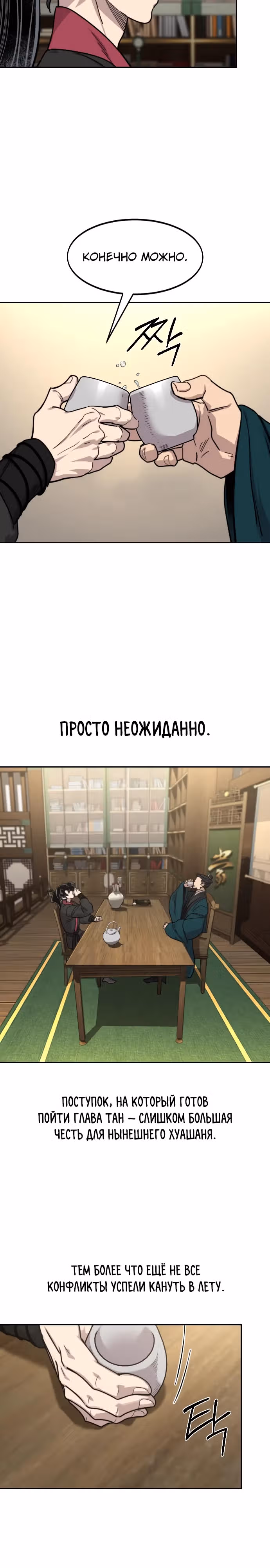 Возрождение Хуашань — Том 3 · Глава 151, страница 13